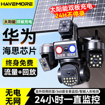 Haiweiman 5g solar surveillance camera four-lens aov high-altitude parabolic life-long free traffic 360 panoramic full-color night vision tracking without electricity and network outdoor outdoor ultra-high definition true four-lens solar power + 32 million pixels + life-long free traffic free 30-day loop video + aov all-day video + 30-meter induction