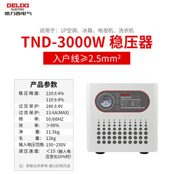 Delixi electric delixi voltage regulator 3 fully automatic 5000w high-power single-phase power supply sjw tnd-3000va
