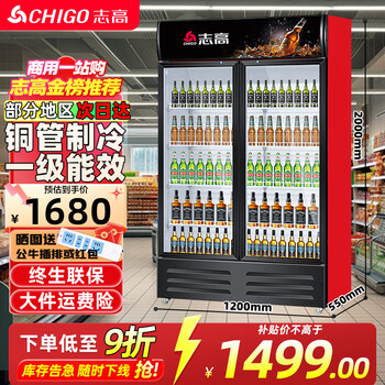 Chigo display cabinet refrigerated large-capacity beverage cabinet freezer commercial fresh-keeping cabinet supermarket glass door refrigerator vertical beer cabinet large double-door lower machine 680l direct cooling energy saving first-level energy saving 30%