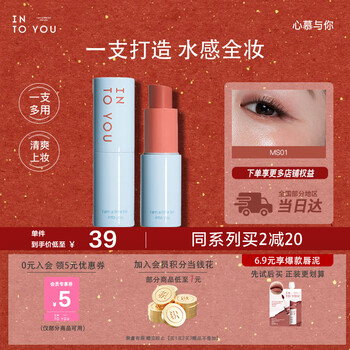 Into you multi-purpose stick, highlighter, moisturizer, blush, lipstick, birthday gift for girls, new year gift for year of the horse ms01