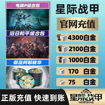 Warframe star warframe electric girl p gift pack old peace pack oraxia gunblade set platinum recharge aye essence star warframe international server deluxe edition electric girl prime warframe pack