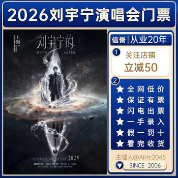 Chengdu station liu yuning concert tickets chengdu station <liu yuning's> 2026 tour strong real-name electronic ticket non-auctioning and non-agent grabbing optional seat invitation letter entry 2026-01-10 chengdu station 100 vip front 1 row (ask customer service for details, low price on the entire network)