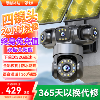 Anye 4g solar camera, lifetime free traffic, outdoor, no plug-in, no need to connect to wifi, mobile phone remote monitor, home 360-degree panoramic high-definition night vision tracking without blind spots