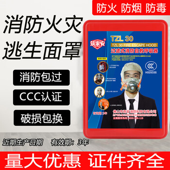 Gas mask hotel ktv self-rescue escape fire anti-gas fire anti-smoke mask 3c certification zhujiaan_3c-certificate-hotels
