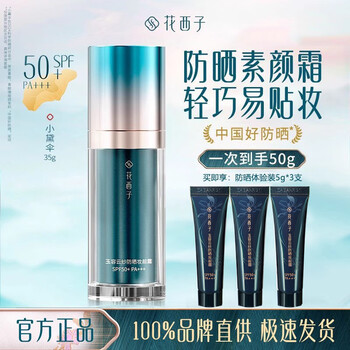 Huaxizi xiaodai umbrella sunscreen spf50+ makeup primer, brightening moisturizing sticker, no sticky makeup, 4-in-1 sunscreen cream, xiaodai umbrella 35g, no price increase for increasing volume