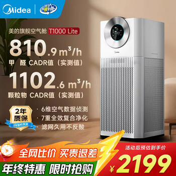 Midea forest home air purifier deeply decomposes formaldehyde, sterilizes, removes smog and odor smoking pet purifier allergen fresh air fan silent home large space xingche air capsule kj1000g-t1000 lite