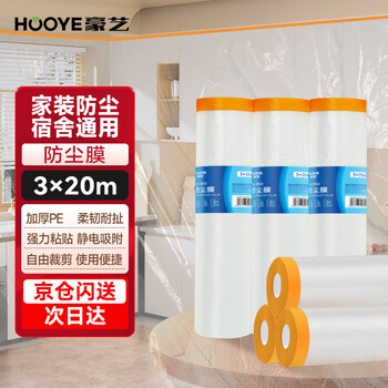 Hooye dustproof film, protective film, disposable plastic dustproof cloth, decoration furniture protective film, sofa dust cover, mattress cover 3552 3m*20m, diameter 6cm*height 28cm