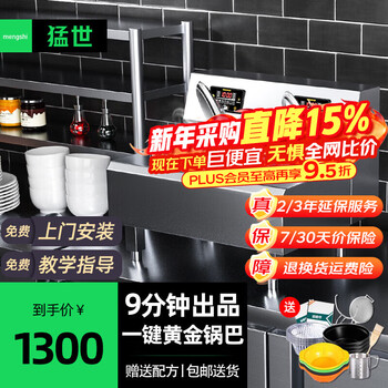 Mengshi includes installation mengshi claypot rice machine fully automatic machine commercial smart claypot rice machine electric heating golden rice cooker clay pot stove tinfoil clay pot take-out sand boiler stove desktop 2 heads丨1900w丨(small trial)