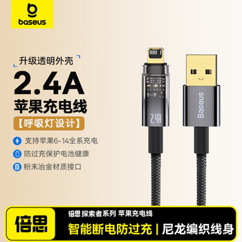 Baseus apple fast charging data cable 2.4a charger cable smart power off with light suitable for iphone13promax/12/x/8/7plus mobile phone cable 2 meters black