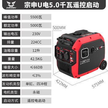 Zongshen silent variable frequency generator set 220v household 5kw high power outdoor rv charging portable welding 5kw single electric start (with remote control)
