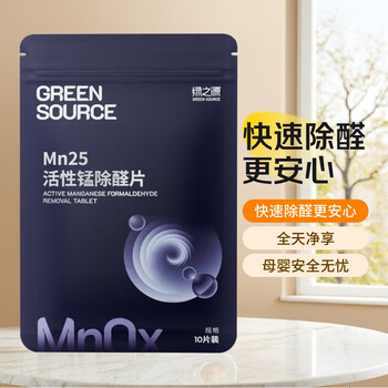 Green source active manganese formaldehyde removal tablets mn25 high iodine value activated carbon new house home car odor remover 10 tablets