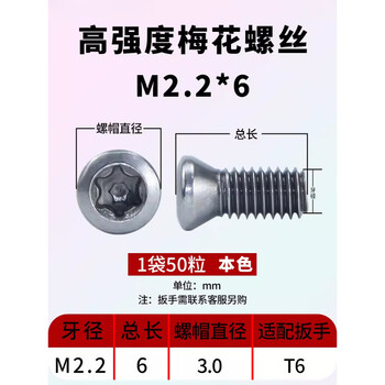 Short cloud cnc tool bar plum blossom screw blade screw flying cutter disc screw m2m2.5m3m4m5 milling cutter disc plum blossom screw plum blossom screw m2.2*6 (high hardness 50 pieces)