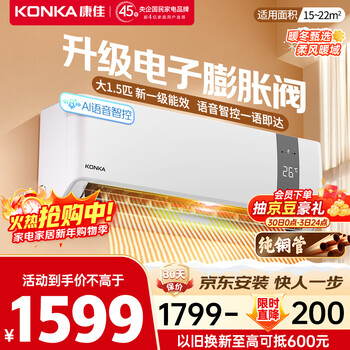 Konka air conditioner super power saving large 1.5 hp new level energy efficiency frequency heating and cooling ai smart voice pure copper tube bedroom air conditioner hang up trade-in kfr-35gw/ma11