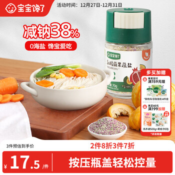 Baby is greedy for fruit and vegetable salt 70g baby salt reduced sodium seasoning children's edible salt 0 added to give a one-year-old baby supplementary recipe