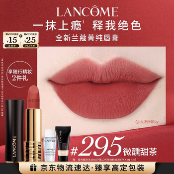 Lancôme 295 lipstick velvet matte matte tipsy sweet tea lipstick makeup gift box birthday new year gift for girlfriend