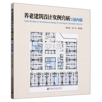 Case analysis of nursing home building design domestic chapter