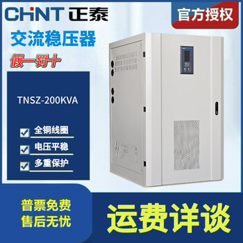 Chint three-phase high-power compensated column ac automatic voltage stabilizer tnsz (sbw)-200kva kw