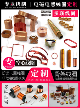 Electromagnetic inductance enamelled copper coil self-adhesive hollow skeleton wireless charging magnet radio frequency coil sensor customization default