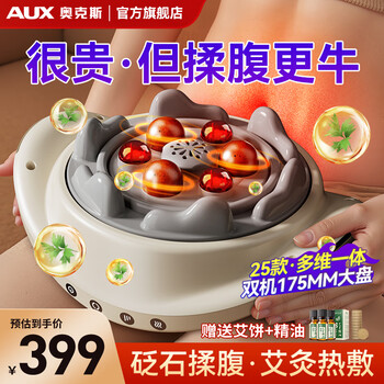 Oaks' new belly massager, abdominal massager, belly rub magic tool, moxibustion and hot compress to promote gastrointestinal motility, fully automatic stone massager, powerful smart electric birthday gift, top configuration - charging 175mm double ring large plate + kneading and scraping, moxibustion and hot compress, birthday gift for eldest daughter, senior citizen, mother, lady, wife, practical and high-end