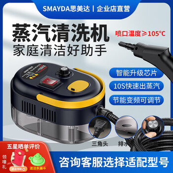 Yongfansimeida high temperature and high pressure steam cleaning machine household small kitchen air conditioner household appliances oil fume cleaning machine disinfection machine 07 black and yellow standard type high temperature sterilization cleaning