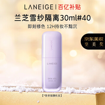 Laneige snow silk soft isolation cream makeup primer sunscreen concealer 30ml #40 purple new year gift for girlfriend