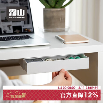 Frost mountain storage box drawer-type under desk office work station organizing box horizontal hidden storage rack under the lift desk under desk storage (length 25 width 11.5 height 4.5cm)