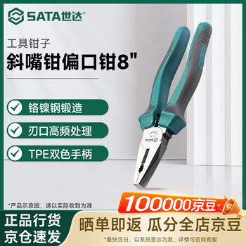 Sata industrial grade electrician's oblique nose pliers wire pliers vise needle nose pliers 8 70303a