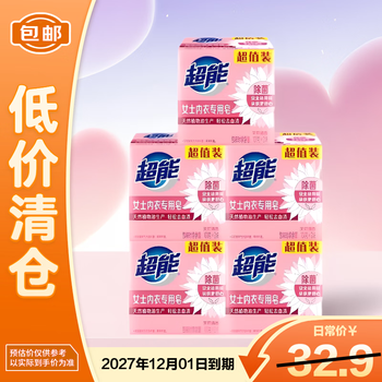 Super women's underwear soap, jasmine fragrance, 101g*2 pieces*5 sets, sterilization, safe odor removal, final clearance