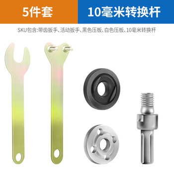 Yaowanxi electric drill angle grinder multi-function conversion head hand electric drill modified joint cutting piece accessories tool set 10 mm conversion rod 5-piece set