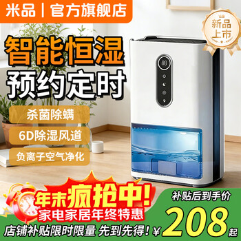 Mipin 200-square-meter whole house dehumidification丨40l/day dehumidifier household dehumidifier subsidy 20% dehumidifier air purification all-in-one dryer small moisture absorption 70l/day remote control exclusive condensation 50 times more powerful丨ai screen display remote control