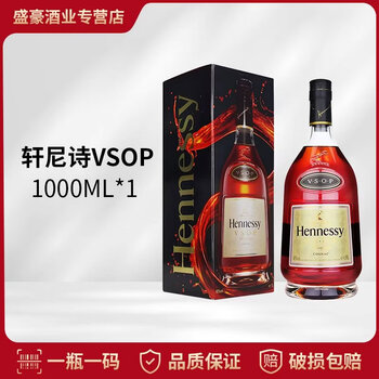 Hennessy (hennessy) vsop cognac, french imported wine, the first choice for gift giving and collection, hennessy vsop 1000ml 1 bottle (old style)
