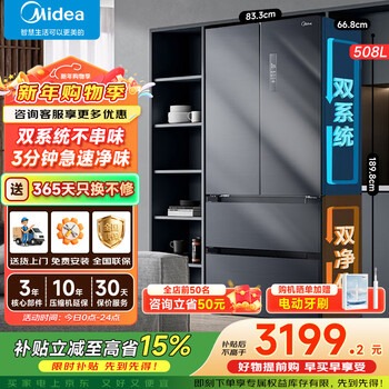 Midea 508-liter french multi-door cross four-door air-cooled frost-free first-class energy efficiency dual-frequency household large-capacity dual-system odor-free and embeddable refrigerator state subsidy pst+quanjing technology bcd-508wtpzm(e) gray