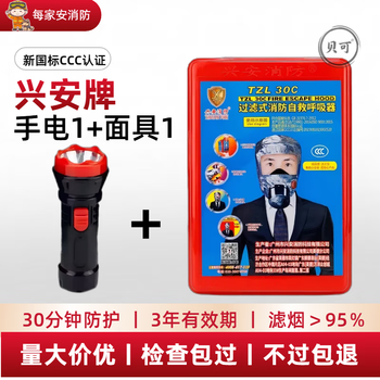 Fire mask, fire, smoke, and gas mask, hotel 3c certified household fire escape self-rescue respirator, hotel set (flashlight 1 + mask 1) included