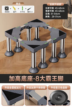 Pickup cat heightened washing machine base rack drum pulsator universal bracket refrigerator dishwasher raised bracket storage rack tripod upgraded steel column - jushen 8 big overlord foot height 31-34cm