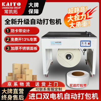 Changkaituo changchai group kaituo desktop automatic packaging machine pp with carton desktop full hot melt sealing and strapping semi-automatic packaging machine