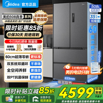 Midea m60 series 508-liter french multi-door cross-door refrigerator ultra-thin zero-embedded dual system dual-cycle first-level energy efficiency dual-frequency large-capacity household refrigerator trade-in french 508 | embedded dual system | stardust sand