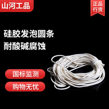 Shanhe industrial products silicone foam strip sealant foam round strip vacuum suction cup high temperature resistant sponge waterproof anti-slip high elastic foam strip diameter 2mm (10 meters)