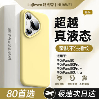 Lu jason huawei pura80 mobile phone case new pura80ultra true liquid silicone p80pro + all-inclusive anti-fall solid color p80 simple protective cover p70pro soft outer for men and women, milky yellow, true liquid, stain-resistant and non-yellowing huawei pura70 pro
