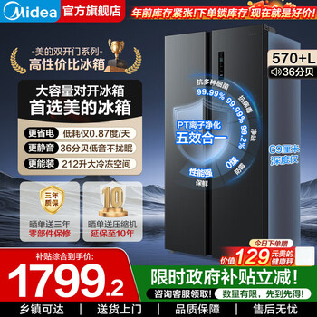 Midea refrigerator 606/570+/550 upgrade level 1 energy efficiency state subsidy dual frequency converter double door side-by-side large capacity air-cooled frost-free household energy saving trade-in refrigerator the first choice for cost-effectiveness 570+ upgrade level 1 energy saving