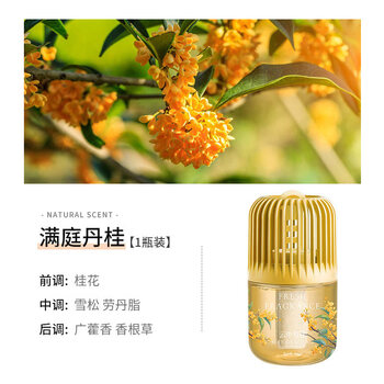Shantou lincun gardenia flower fragrance deodorant magic long-lasting fresh bathroom and bedroom 1 bottle man ting dangui (october osmanthus fragrance)