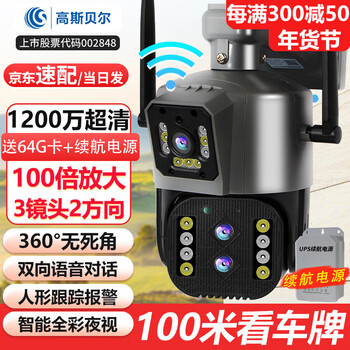 Gosbell surveillance camera outdoor monitor 360-degree no blind spots with night vision panoramic voice mobile phone remote home waterproof wireless 4g ultra-high definition outdoor rural rotation wifi triple camera 100 times magnification + power outage endurance + full 64g card