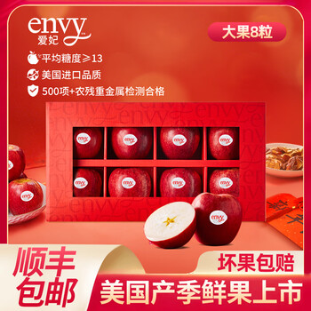 Aifei new season fresh fruit imported from the united states aifei apple large fruit 8 pieces high-end fresh fruit new year's day gift box style large fruit 8 pieces