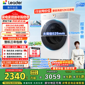 Yunduo drum washing machine produced by leader haier, fully automatic washing and drying integrated 12kg large capacity essence washing machine, jd self-operated state-subsidized xqgl120-hld659wu1
