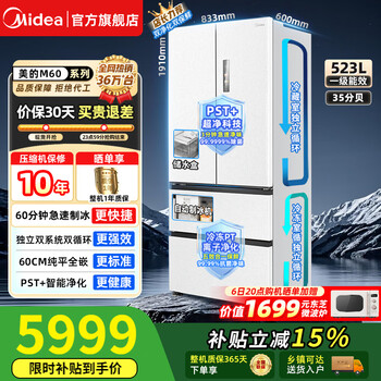 Midea national subsidy m60 refrigerator 550/541/539 french four-door independent ice making ultra-thin zero fully embedded dual system circulating frequency conversion air cooling frost-free pst+ technology independent ice making mr-550wufipze