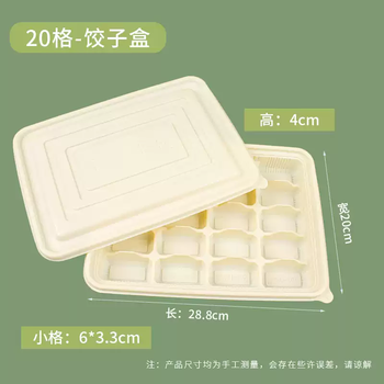 Hongyusheng dumpling special packing box disposable dumpling box food grade frozen special degradable dumpling quick frozen storage box upgraded thickened 20 grids - 100 sets upgraded thickened 20 grids - 100 sets
