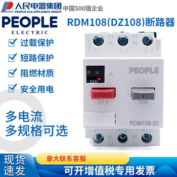 People's electric motor motor protector circuit breaker rdm108-20 dz108 plastic case air switch 3p rdm108-63 22-32a