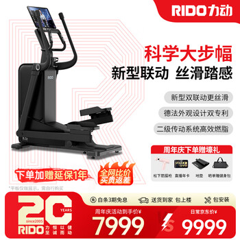 Rido elliptical machine, high-end household elliptical machine, smart magnetic stepper, gym, hotel, commercial fitness equipment, e5 vertical trackless, double linkage design
