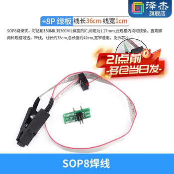 Zejie ch341a/b programmer free test clip sop8/16bios programming line ic test line chip programming seat sop8 soldering wire + 8p green board
