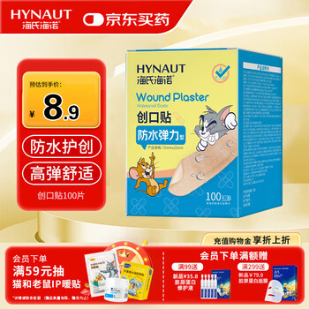 Hainuo waterproof elastic band-aid medical elastic breathable band-aid anti-wear heel hemostasis patch 100 pieces/box
