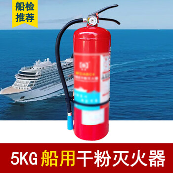 Marine dry powder fire extinguisher water-based 9l foam 2kg 4/5/6/8kg45l ship inspection certificate ccs certification classification society 5kg marine dry powder fire extinguisher